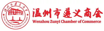 温州市遵义商会